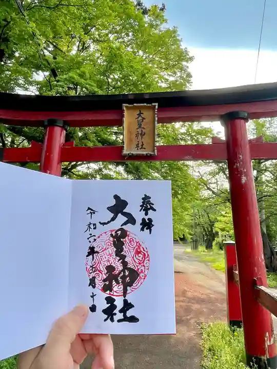 大星神社(青森県)