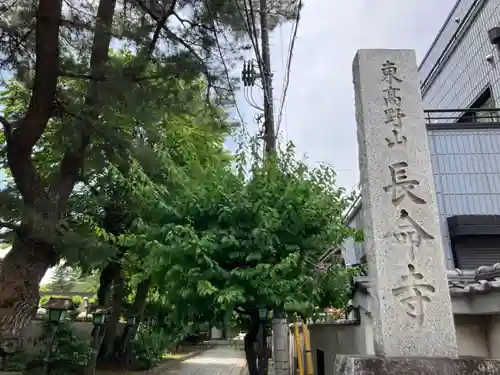 長命寺(東京都)