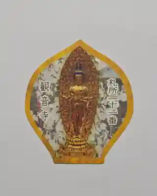 観音寺(埼玉県)