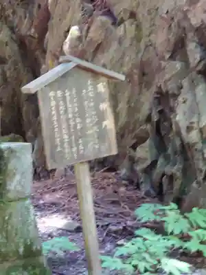 大嶽山那賀都神社(山梨県)