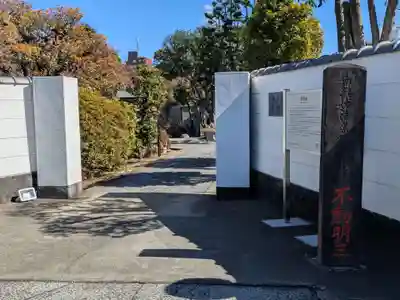 妙祝寺(東京都)