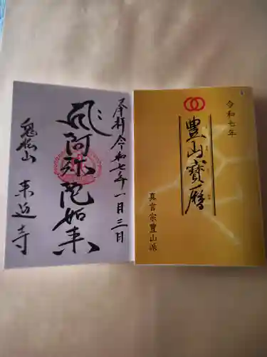 来迎寺(福島県)