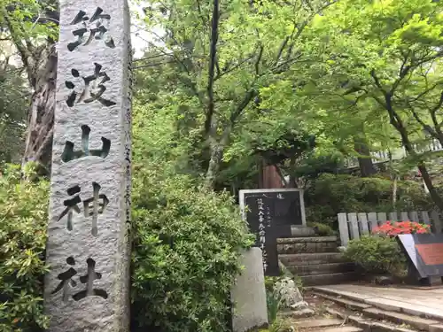 筑波山神社のその他建物