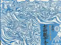 法長寺の御朱印