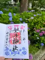 磐井神社(東京都)