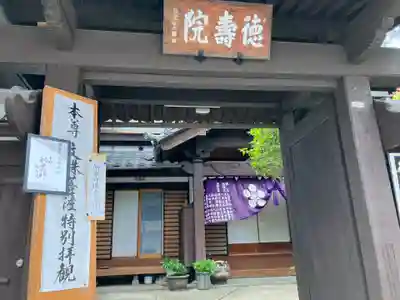 徳壽院(長野県)