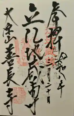 善長寺の{uncategorized: "未分類", other: "その他", undefined: "問題あり", building: "その他建物", grave: "お墓", sacred_gate: "鳥居", guardian: "狛犬", statue: "像", buddha: "仏像", history: "歴史", nature: "自然", garden: "庭園", animal: "動物", pagoda: "塔", temizu: "手水舎", mountain_gate: "山門・神門", sanctuary: "本殿・本堂", subordinate: "末社・摂社", art: "芸術", scenery: "景色", jizo: "地蔵", ema: "絵馬", goshuin: "御朱印", omikuji: "おみくじ", items: "授与品その他", amulet: "お守り", goshuincho: "御朱印帳", eats: "食事", festival: "お祭り", votive_dance: "神楽", shichigosan: "七五三参", wedding: "結婚式", experience: "体験その他", initially: "初詣", around: "周辺", anti_infection: "感染症対策"}