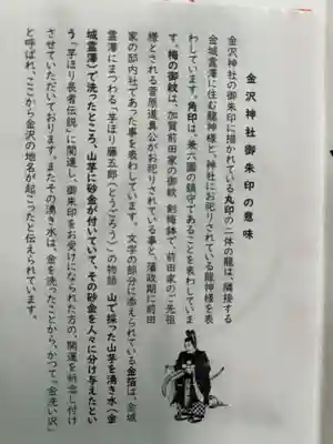 金澤神社(石川県)