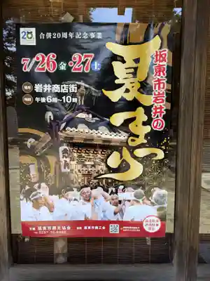 岩井八坂神社(茨城県)