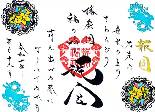 荒井神社(兵庫県)