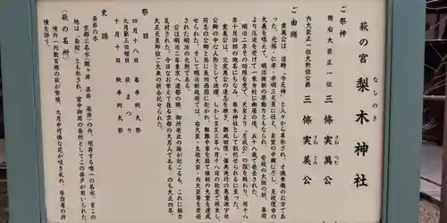 梨木神社(京都府)