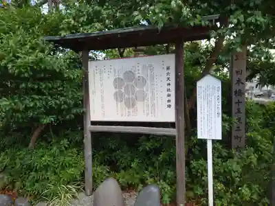 第六天神社(神奈川県)