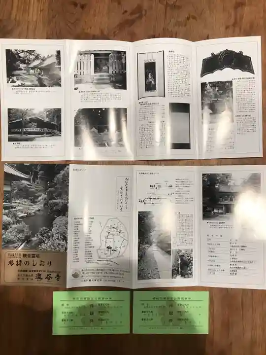 瀧谷寺の授与品その他