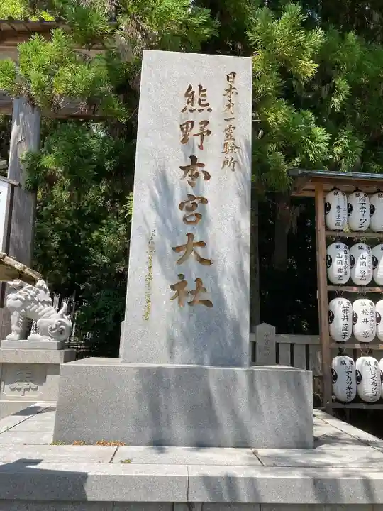 熊野本宮大社(和歌山県)