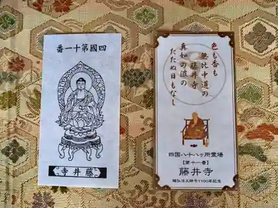 藤井寺の授与品その他