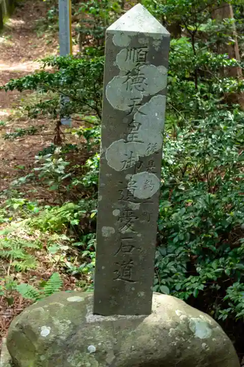 真野御陵(新潟県)