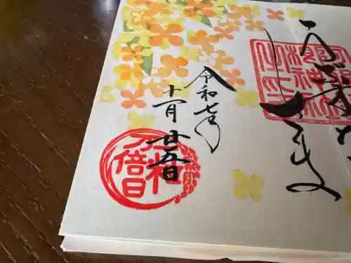 阿邪訶根神社の御朱印