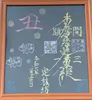 日蓮宗 総本山 塔頭 定林坊(じょうりんぼう)の御朱印