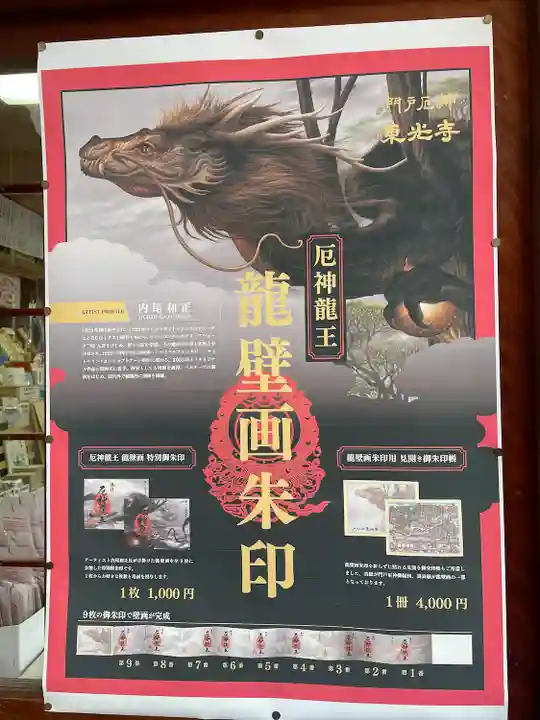 門戸厄神東光寺(兵庫県)