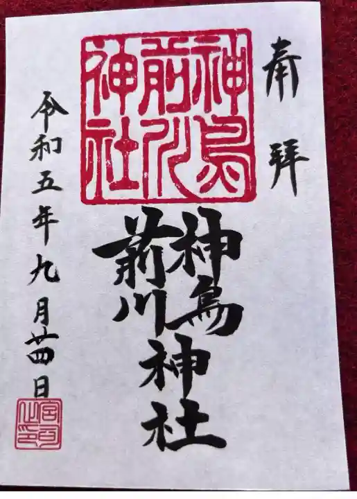 神鳥前川神社(神奈川県)