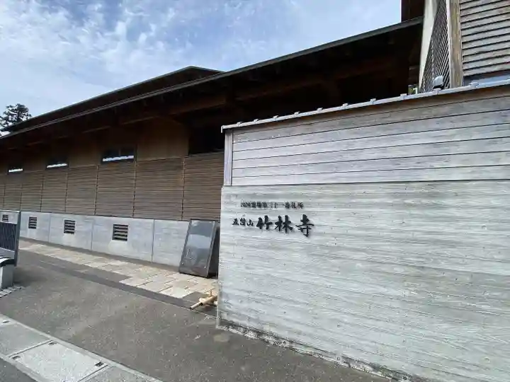 竹林寺のその他建物