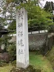 飛騨護国神社(岐阜県)