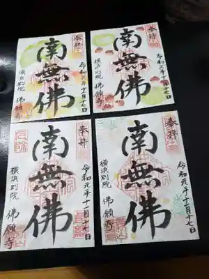 別院の御朱印