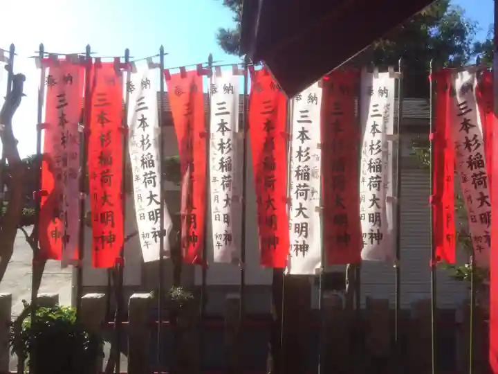 三本杉稲荷大明神のその他建物