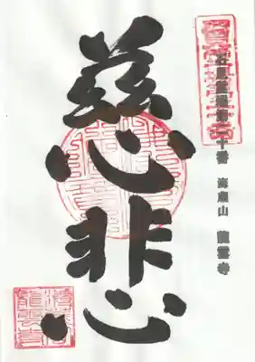 御朱印300円です
書置きです