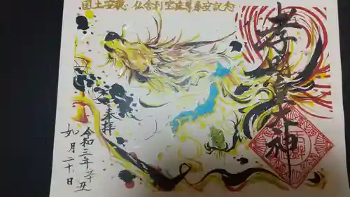 玉鉾神社の御朱印