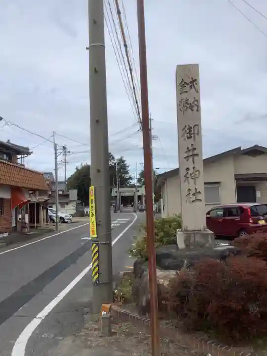 御井神社のその他建物
