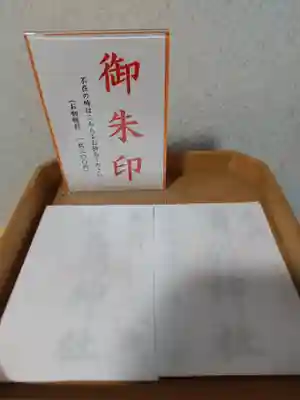 湧別神社の御朱印