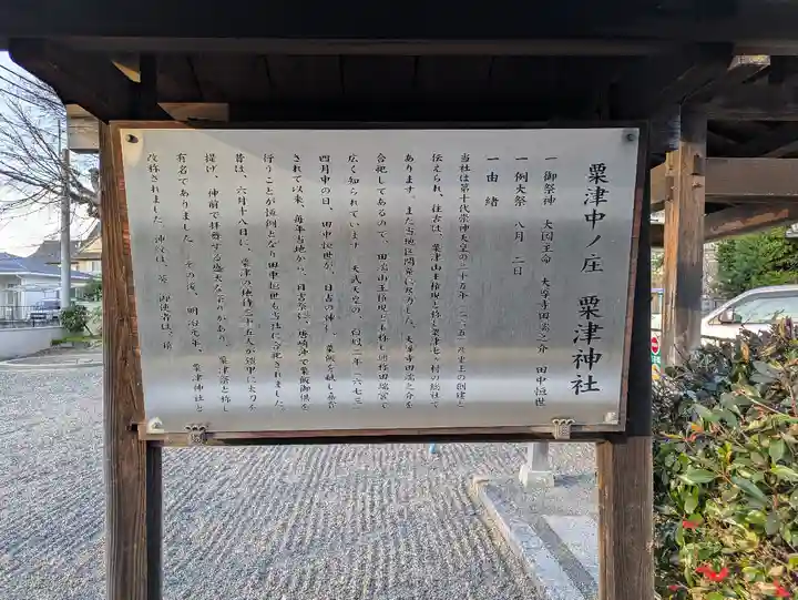 粟津神社(滋賀県)