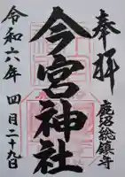 鹿沼今宮神社(栃木県)