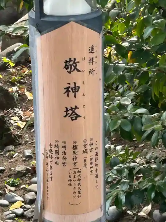 中目黒八幡神社(東京都)