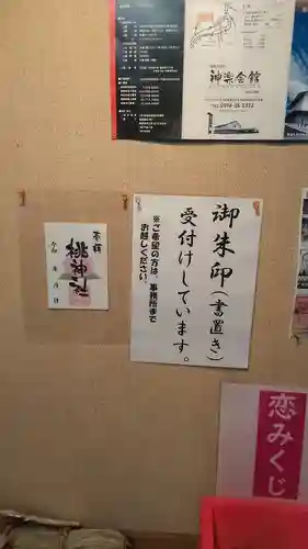 桃神社のその他建物