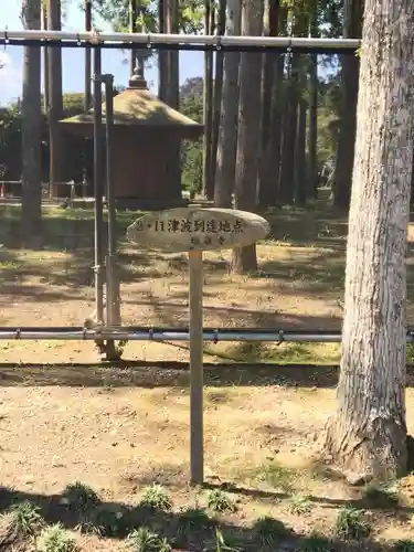 瑞巌寺の建物その他