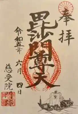 慈受院門跡(京都府)