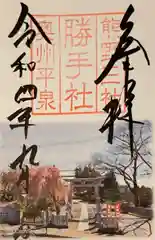 熊野三社の御朱印