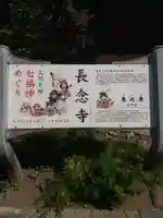 長念寺(群馬県)