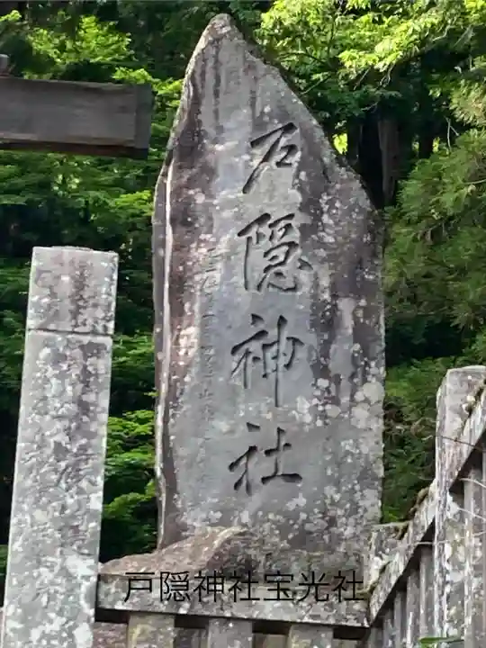 戸隠神社宝光社(長野県)