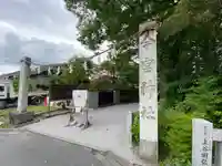 秩父今宮神社のその他建物