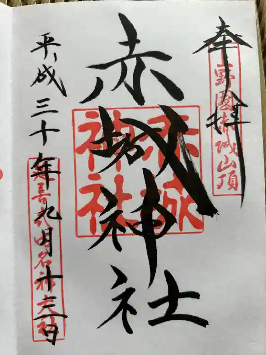 赤城神社(群馬県)