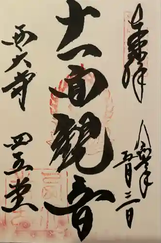 西大寺四王堂(奈良県)