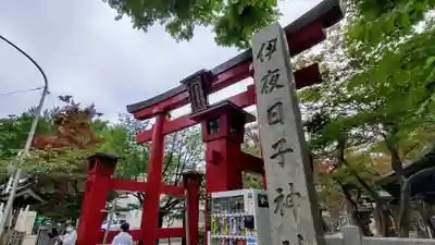 彌彦神社　(伊夜日子神社)の鳥居