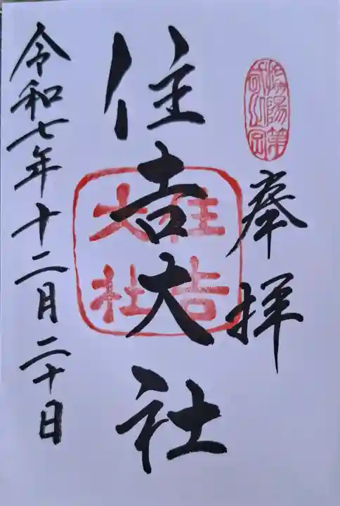 住吉大社の{uncategorized: "未分類", other: "その他", undefined: "問題あり", building: "その他建物", grave: "お墓", sacred_gate: "鳥居", guardian: "狛犬", statue: "像", buddha: "仏像", history: "歴史", nature: "自然", garden: "庭園", animal: "動物", pagoda: "塔", temizu: "手水舎", mountain_gate: "山門・神門", sanctuary: "本殿・本堂", subordinate: "末社・摂社", art: "芸術", scenery: "景色", jizo: "地蔵", ema: "絵馬", goshuin: "御朱印", omikuji: "おみくじ", items: "授与品その他", amulet: "お守り", goshuincho: "御朱印帳", eats: "食事", festival: "お祭り", votive_dance: "神楽", shichigosan: "七五三参", wedding: "結婚式", experience: "体験その他", initially: "初詣", around: "周辺", anti_infection: "感染症対策"}