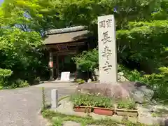 国宝　長寿寺の山門