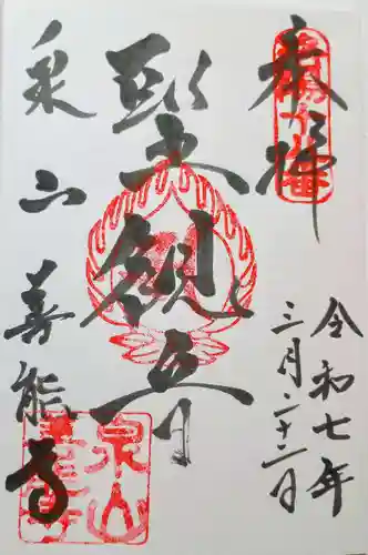 善能寺の御朱印