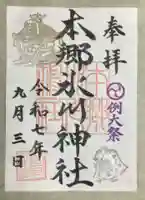 本郷氷川神社(東京都)