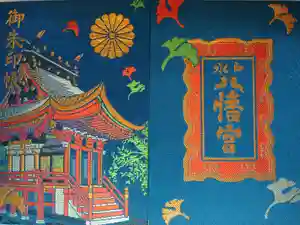 水戸八幡宮の御朱印帳2025-08-05 00:00:00 +0900